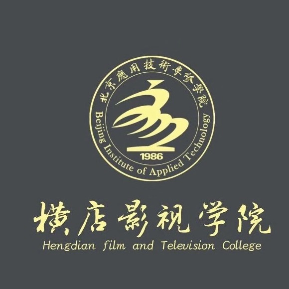 北京应用技术专修学院横店影视学院