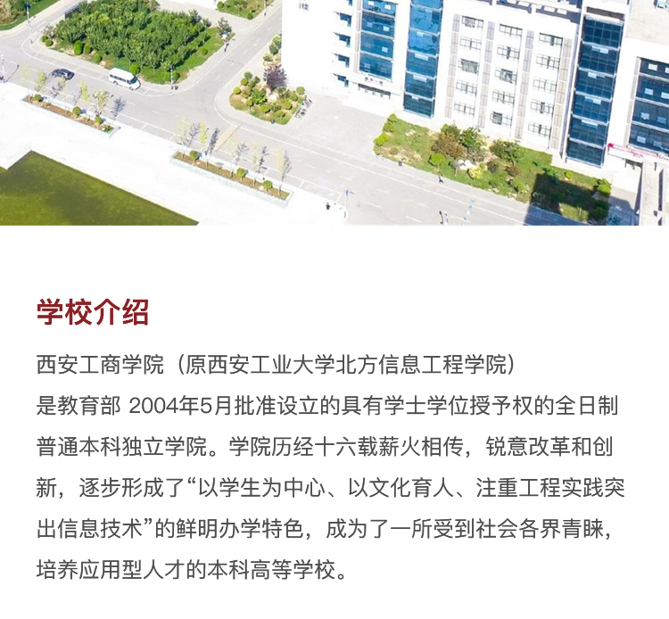西安工商学院（黑）_02.jpg